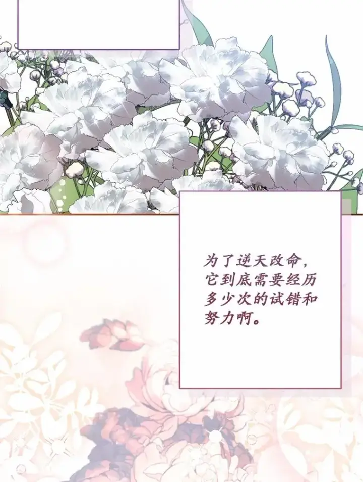 漫画《冒牌皇女的生存之道》70.不速之客第39张图