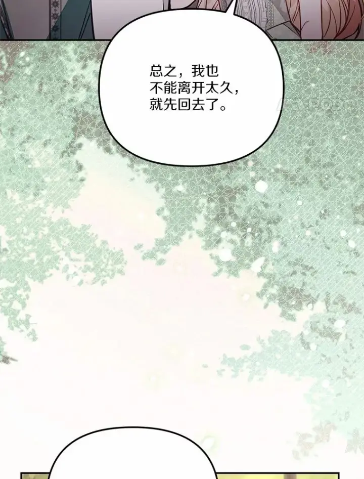 漫画《冒牌皇女的生存之道》70.不速之客第4张图