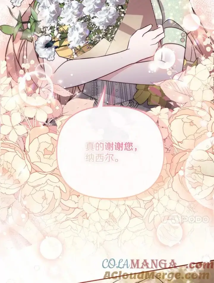 漫画《冒牌皇女的生存之道》70.不速之客第41张图