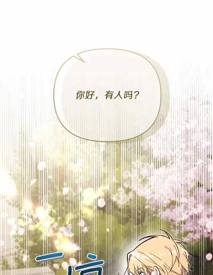 漫画《冒牌皇女的生存之道》70.不速之客第44张图