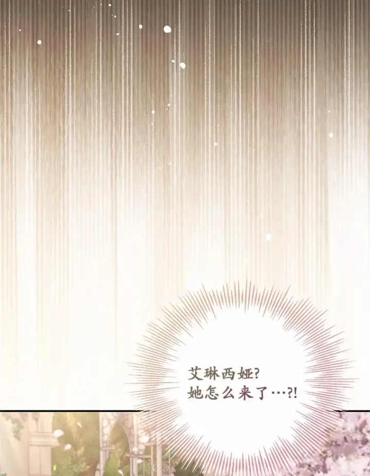 漫画《冒牌皇女的生存之道》70.不速之客第46张图