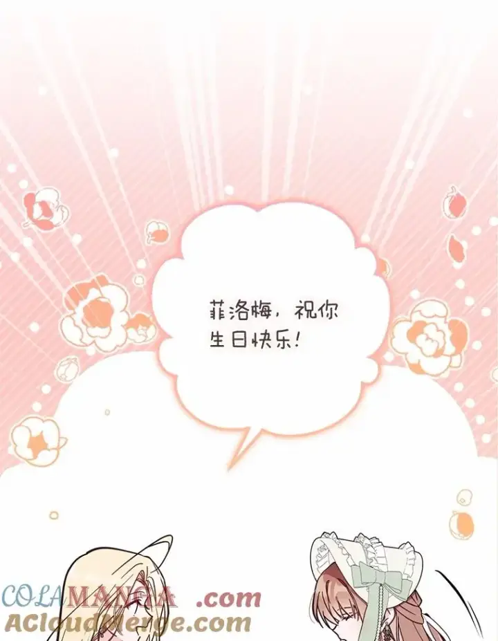 漫画《冒牌皇女的生存之道》70.不速之客第49张图