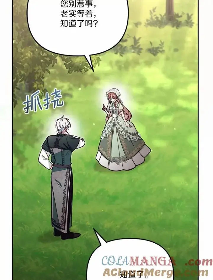 漫画《冒牌皇女的生存之道》70.不速之客第5张图