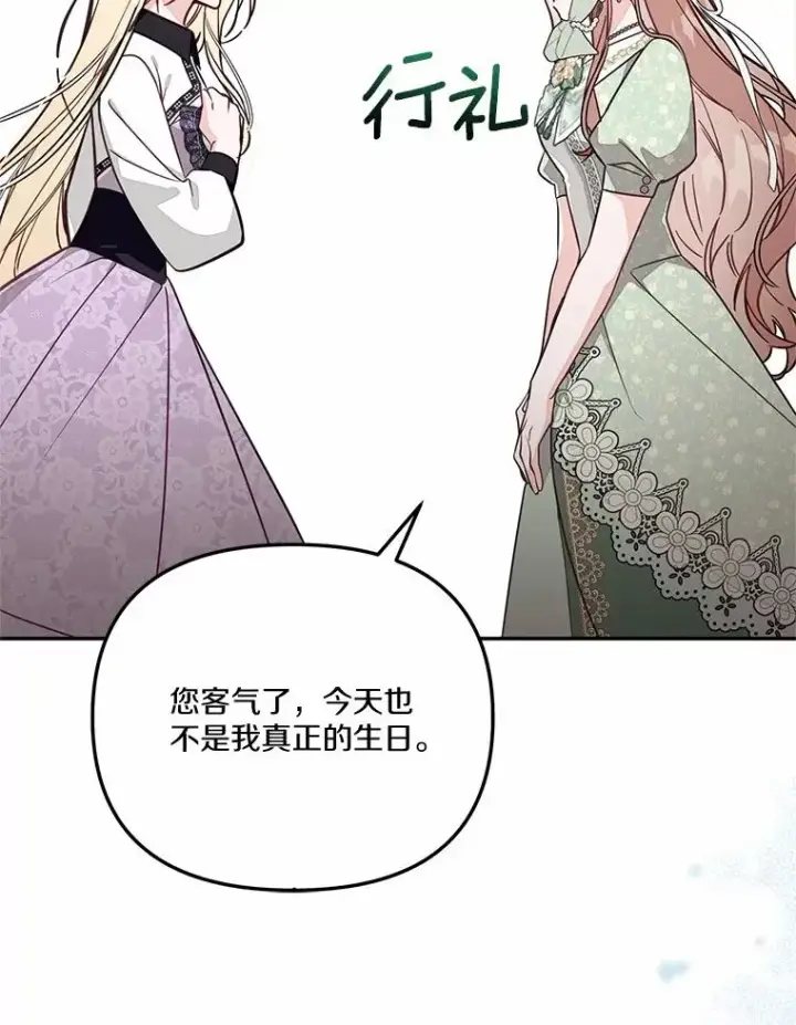 漫画《冒牌皇女的生存之道》70.不速之客第50张图
