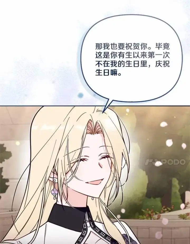 漫画《冒牌皇女的生存之道》70.不速之客第51张图