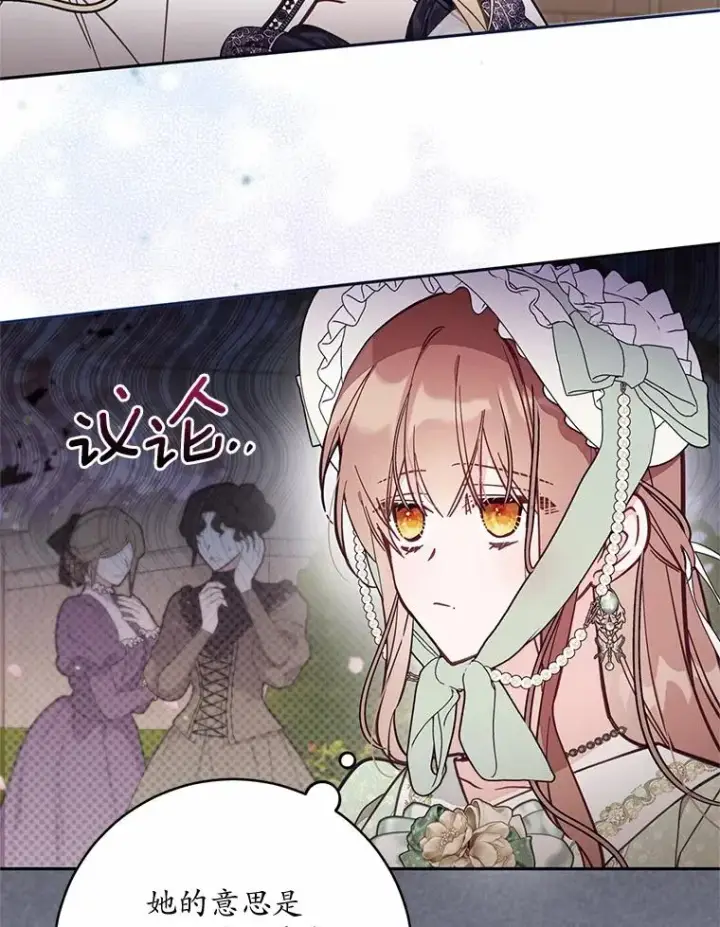 漫画《冒牌皇女的生存之道》70.不速之客第52张图