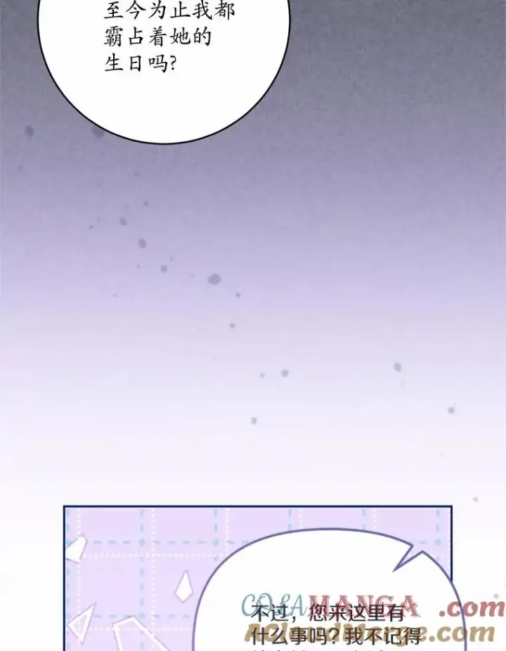 漫画《冒牌皇女的生存之道》70.不速之客第53张图