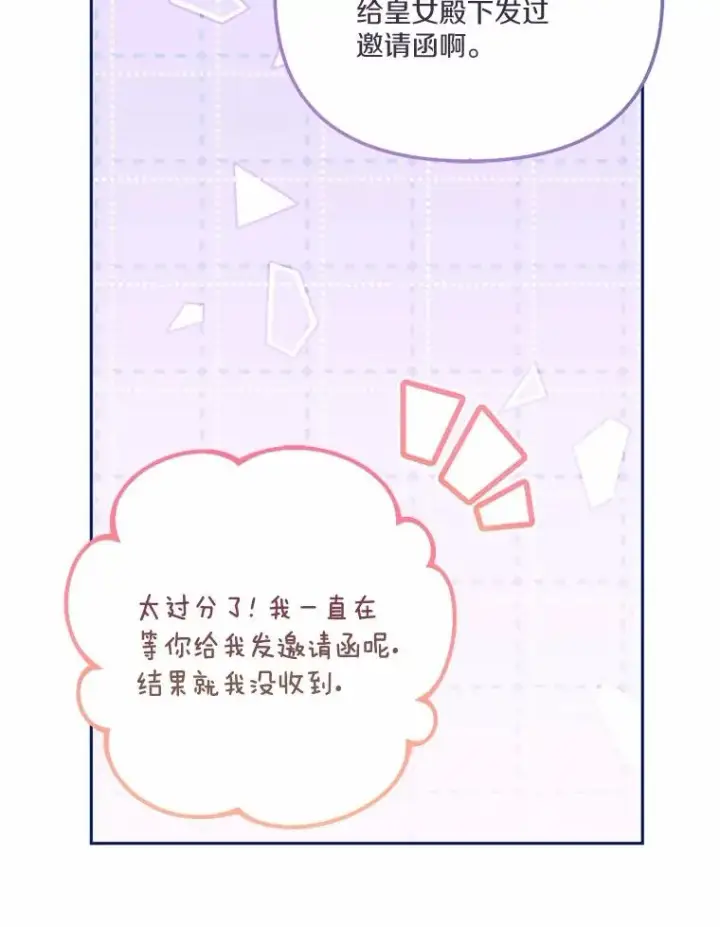 漫画《冒牌皇女的生存之道》70.不速之客第54张图