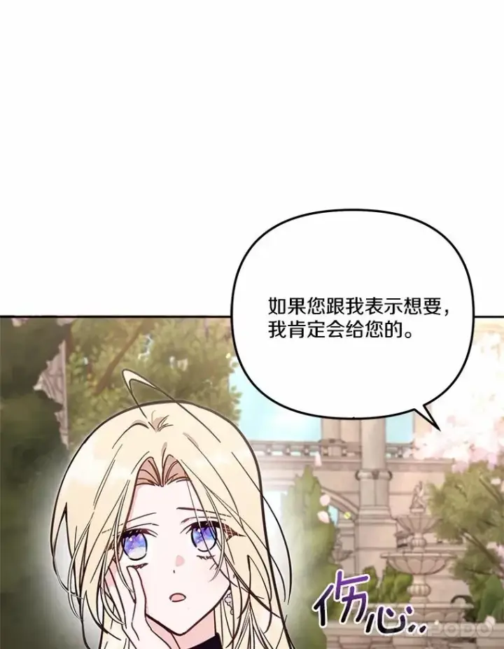 漫画《冒牌皇女的生存之道》70.不速之客第55张图