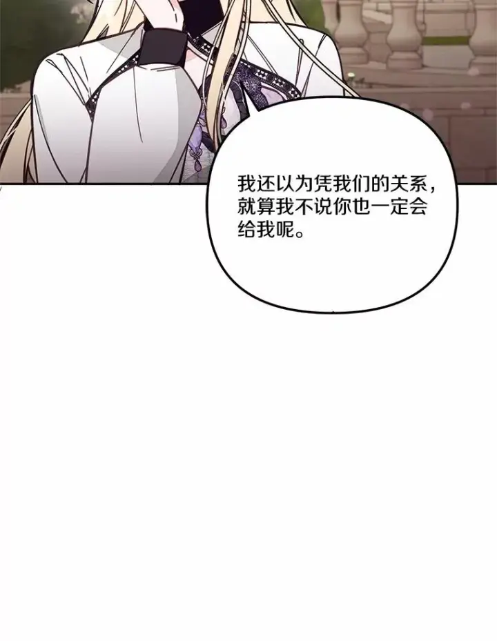 漫画《冒牌皇女的生存之道》70.不速之客第56张图