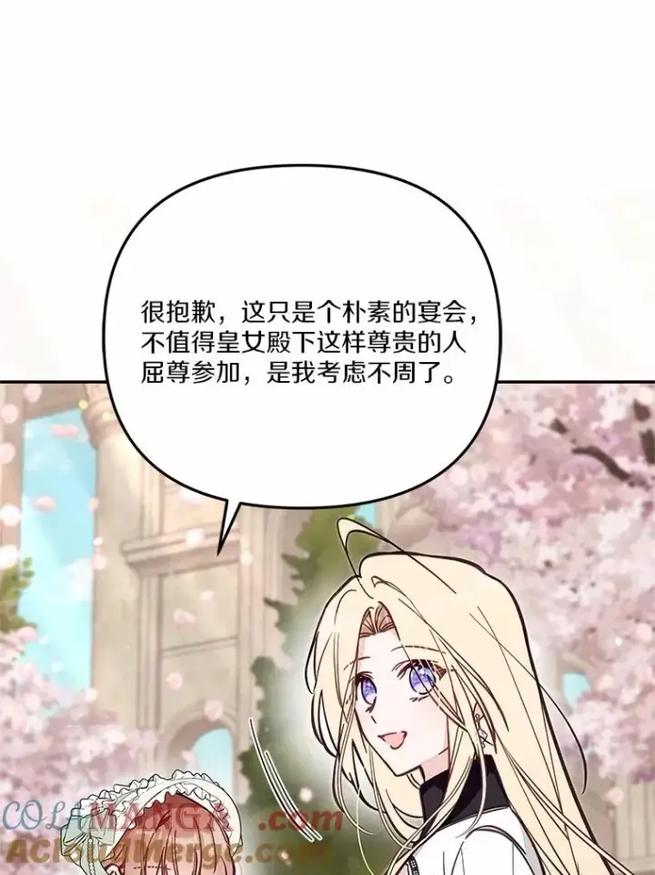 漫画《冒牌皇女的生存之道》70.不速之客第57张图