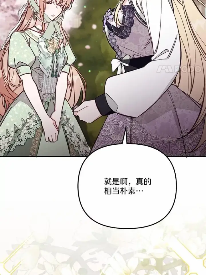 漫画《冒牌皇女的生存之道》70.不速之客第58张图
