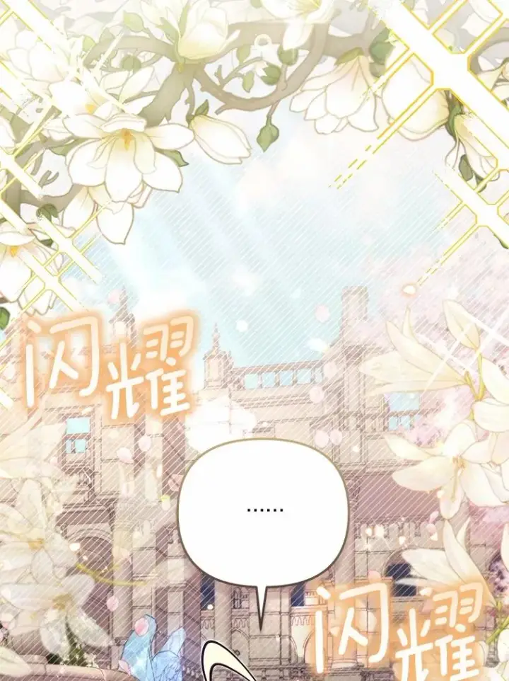 漫画《冒牌皇女的生存之道》70.不速之客第59张图