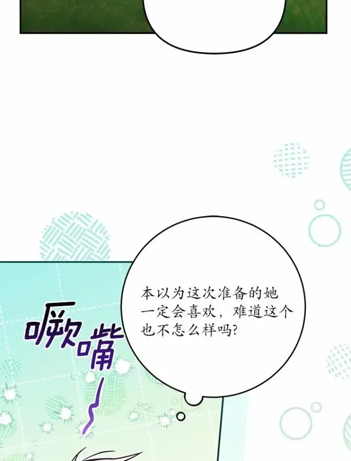 漫画《冒牌皇女的生存之道》70.不速之客第6张图