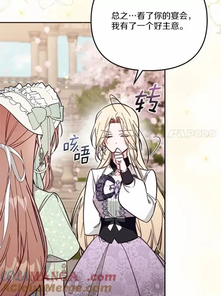 漫画《冒牌皇女的生存之道》70.不速之客第61张图