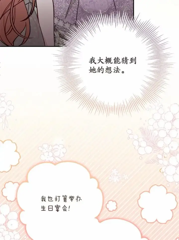 漫画《冒牌皇女的生存之道》70.不速之客第62张图