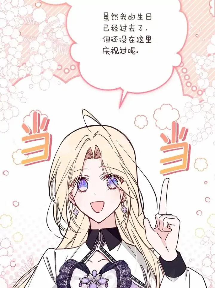 漫画《冒牌皇女的生存之道》70.不速之客第63张图