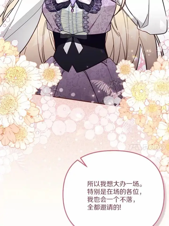 漫画《冒牌皇女的生存之道》70.不速之客第64张图
