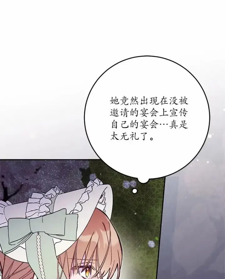 漫画《冒牌皇女的生存之道》70.不速之客第66张图