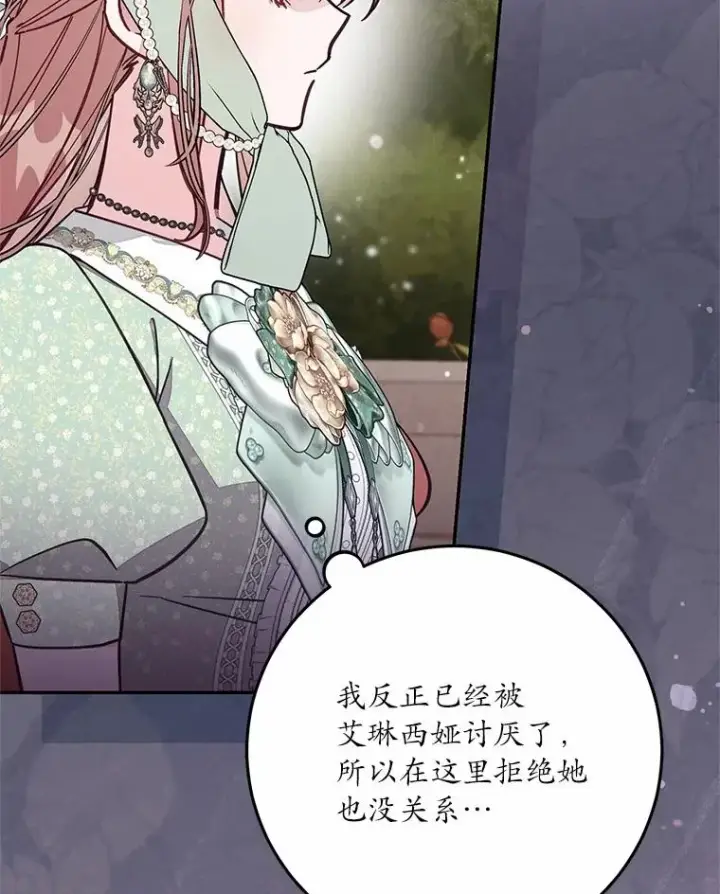 漫画《冒牌皇女的生存之道》70.不速之客第67张图