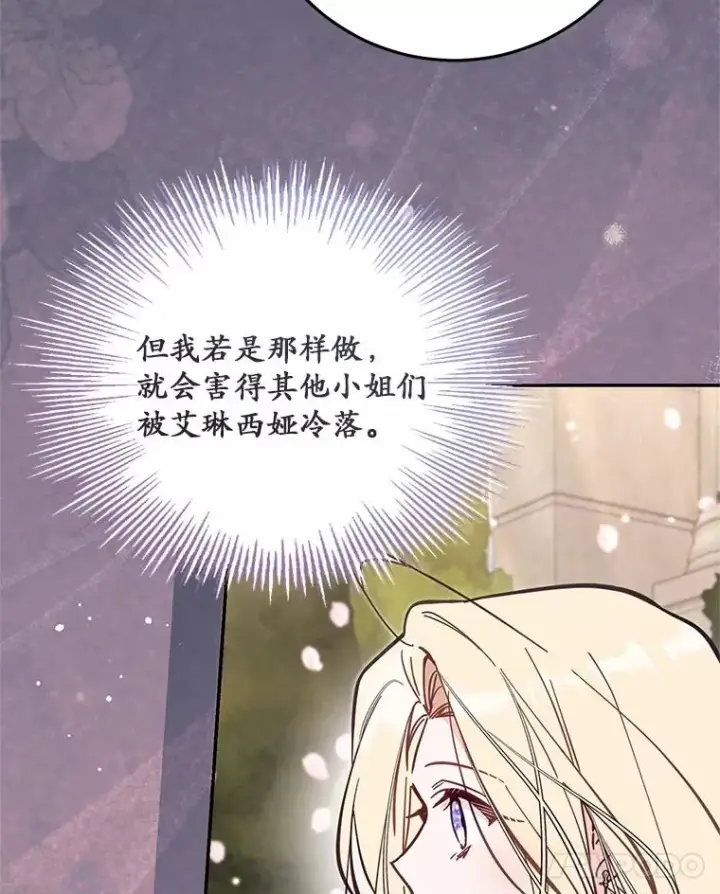 漫画《冒牌皇女的生存之道》70.不速之客第68张图