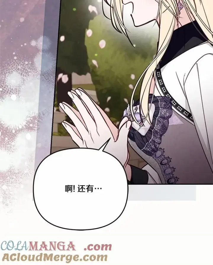 漫画《冒牌皇女的生存之道》70.不速之客第69张图