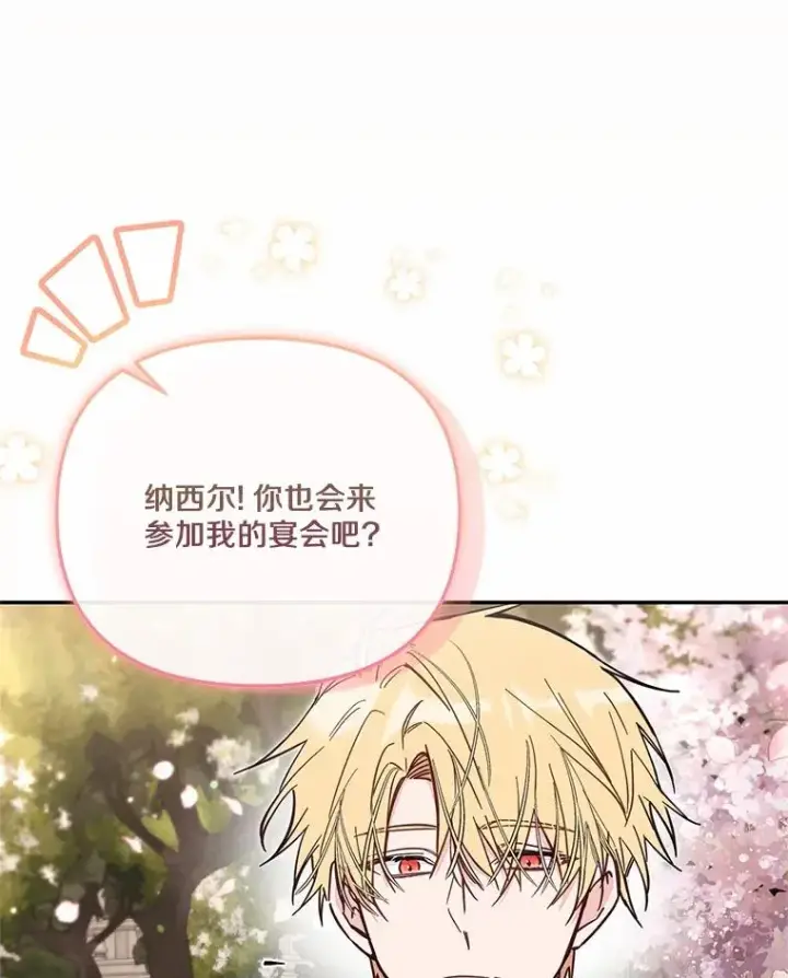 漫画《冒牌皇女的生存之道》70.不速之客第70张图