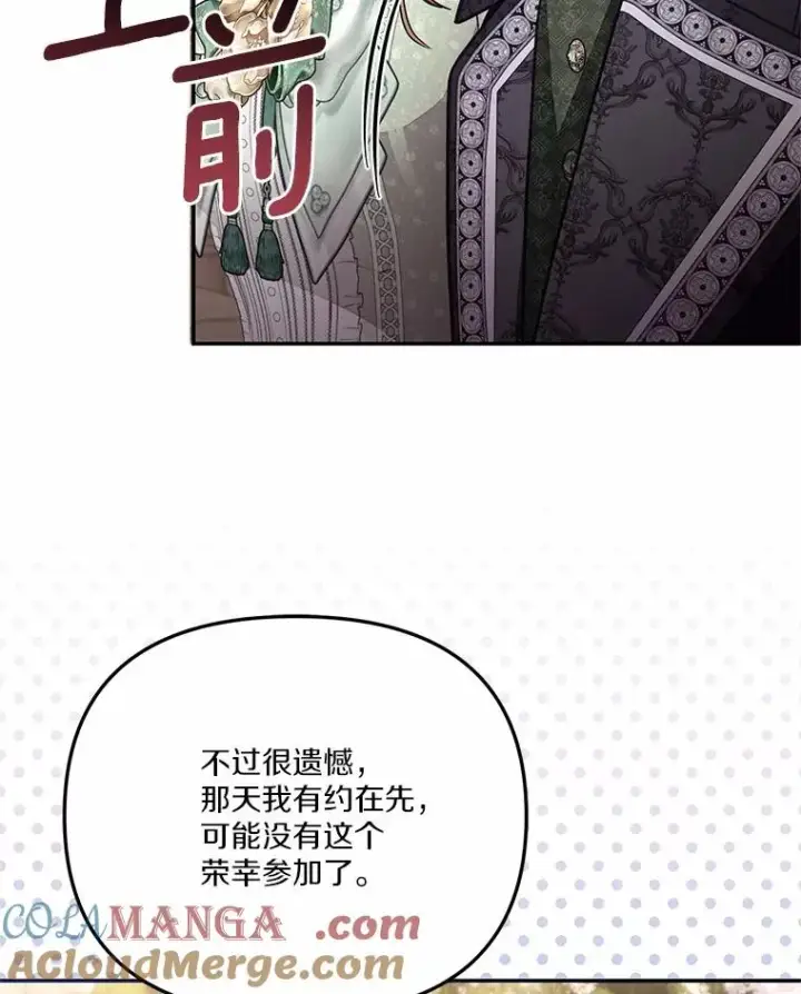 漫画《冒牌皇女的生存之道》70.不速之客第73张图