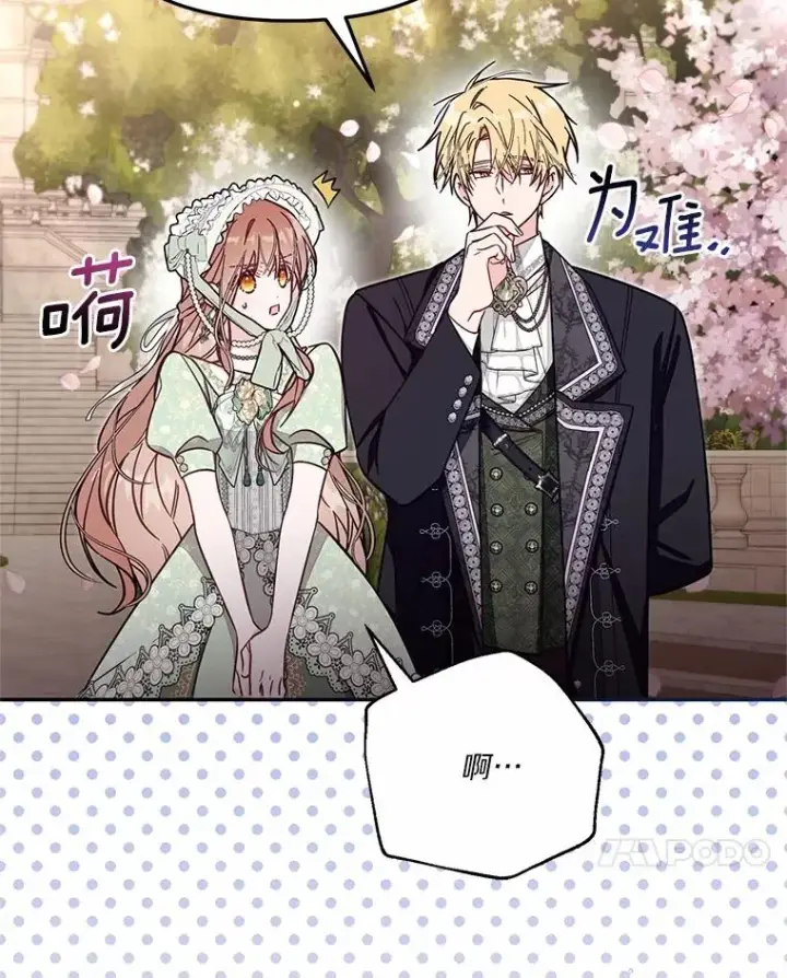漫画《冒牌皇女的生存之道》70.不速之客第74张图