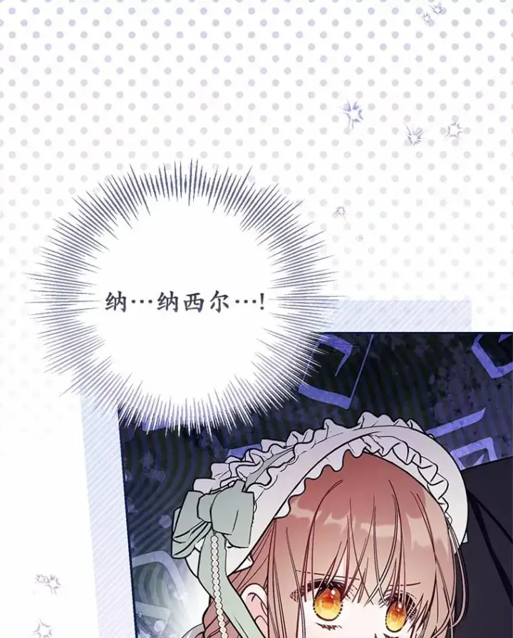 漫画《冒牌皇女的生存之道》70.不速之客第75张图
