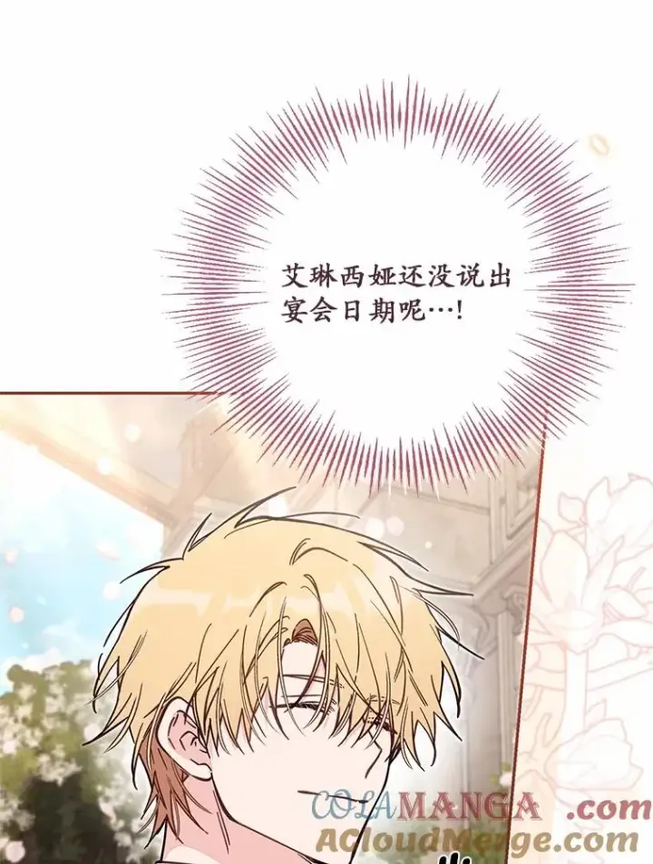 漫画《冒牌皇女的生存之道》70.不速之客第77张图
