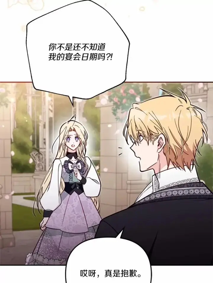 漫画《冒牌皇女的生存之道》70.不速之客第79张图