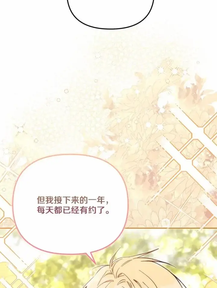 漫画《冒牌皇女的生存之道》70.不速之客第80张图
