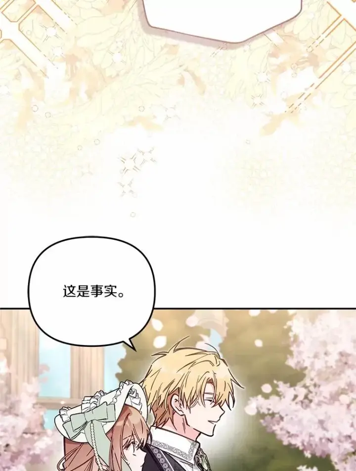 漫画《冒牌皇女的生存之道》70.不速之客第82张图