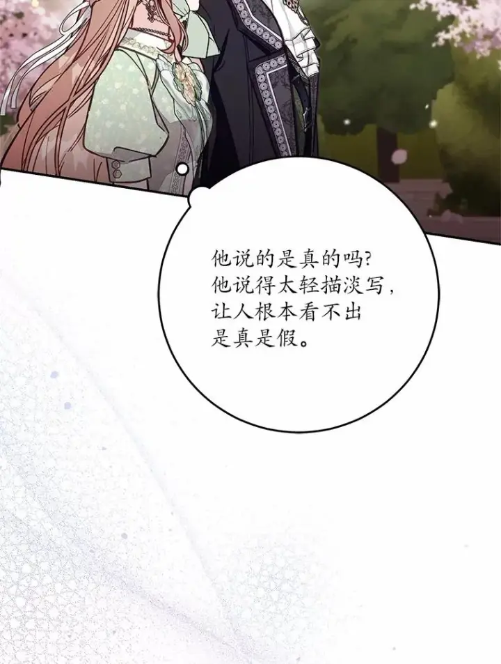 漫画《冒牌皇女的生存之道》70.不速之客第83张图