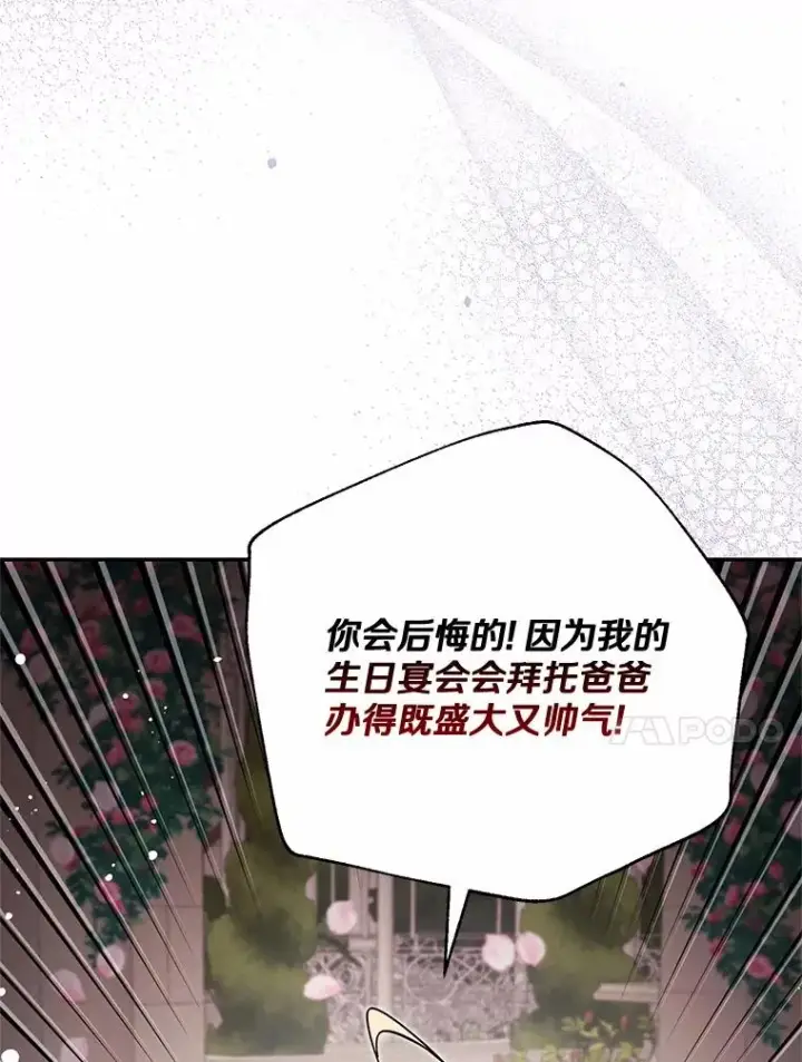 漫画《冒牌皇女的生存之道》70.不速之客第84张图