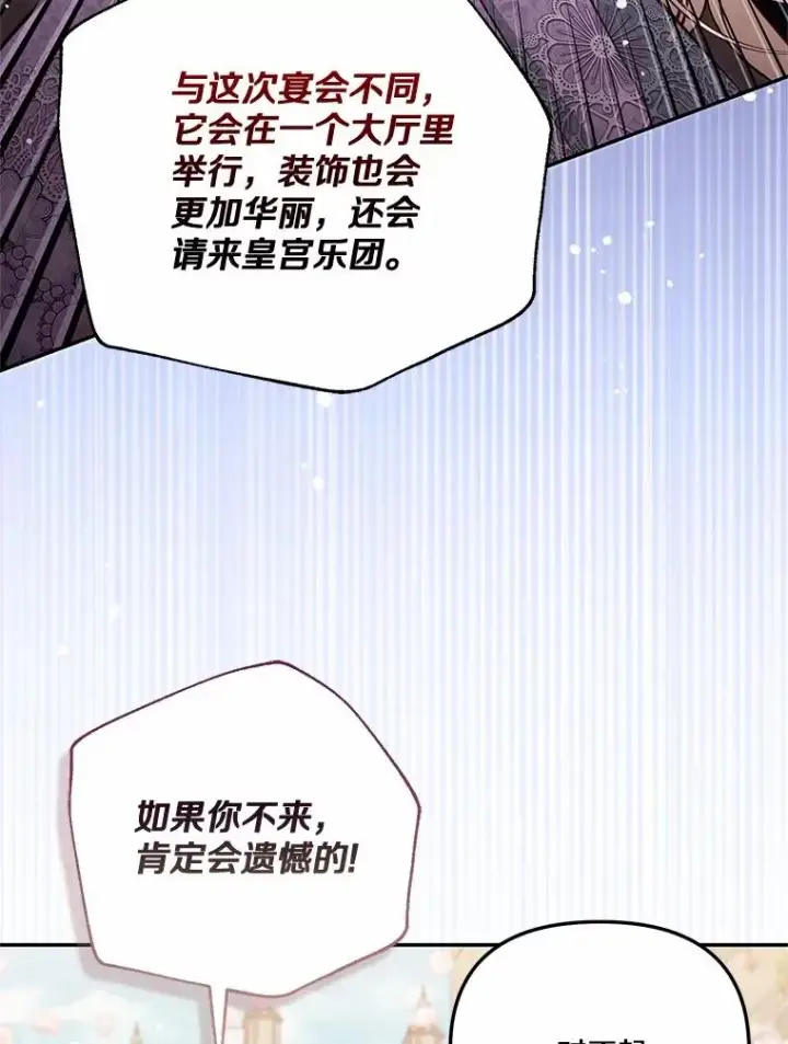 漫画《冒牌皇女的生存之道》70.不速之客第86张图