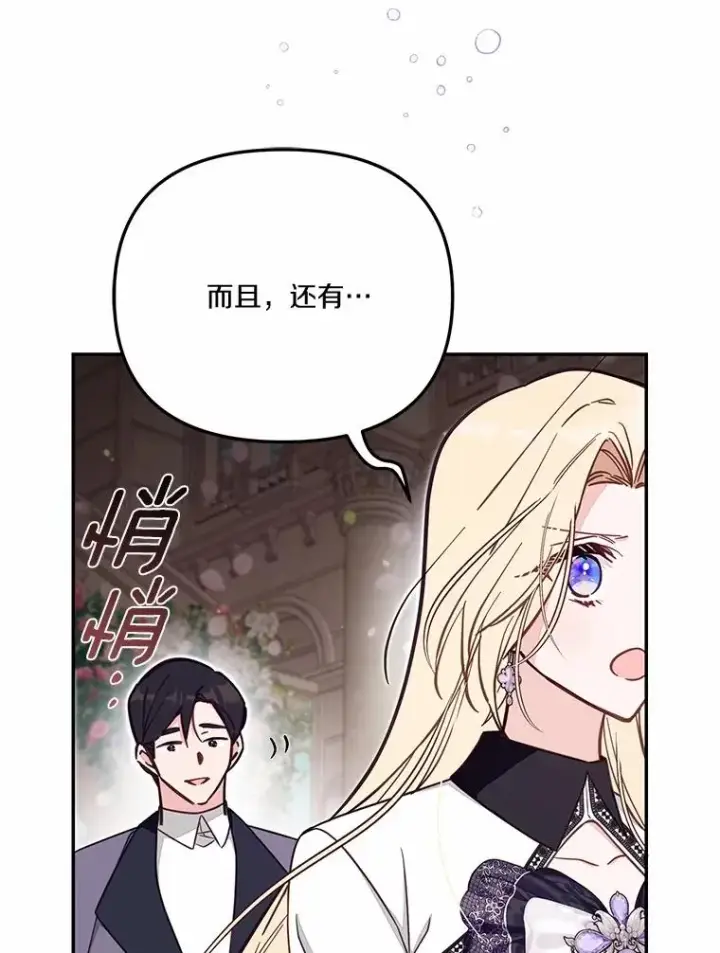 漫画《冒牌皇女的生存之道》70.不速之客第88张图