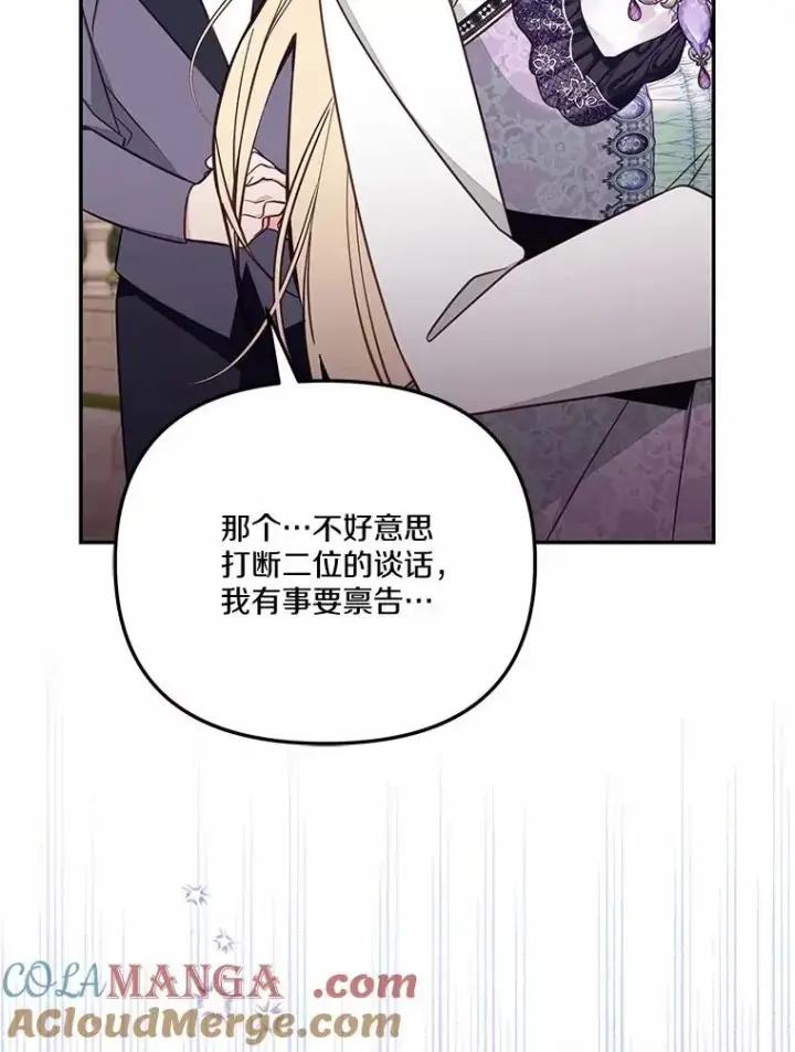 漫画《冒牌皇女的生存之道》70.不速之客第89张图