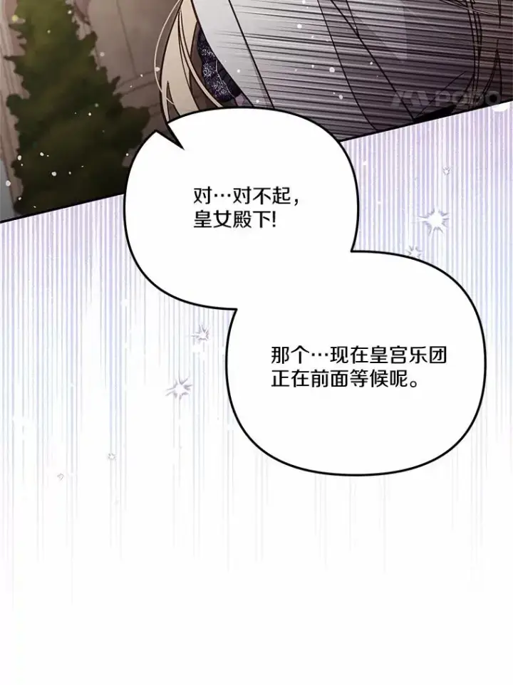 漫画《冒牌皇女的生存之道》70.不速之客第91张图