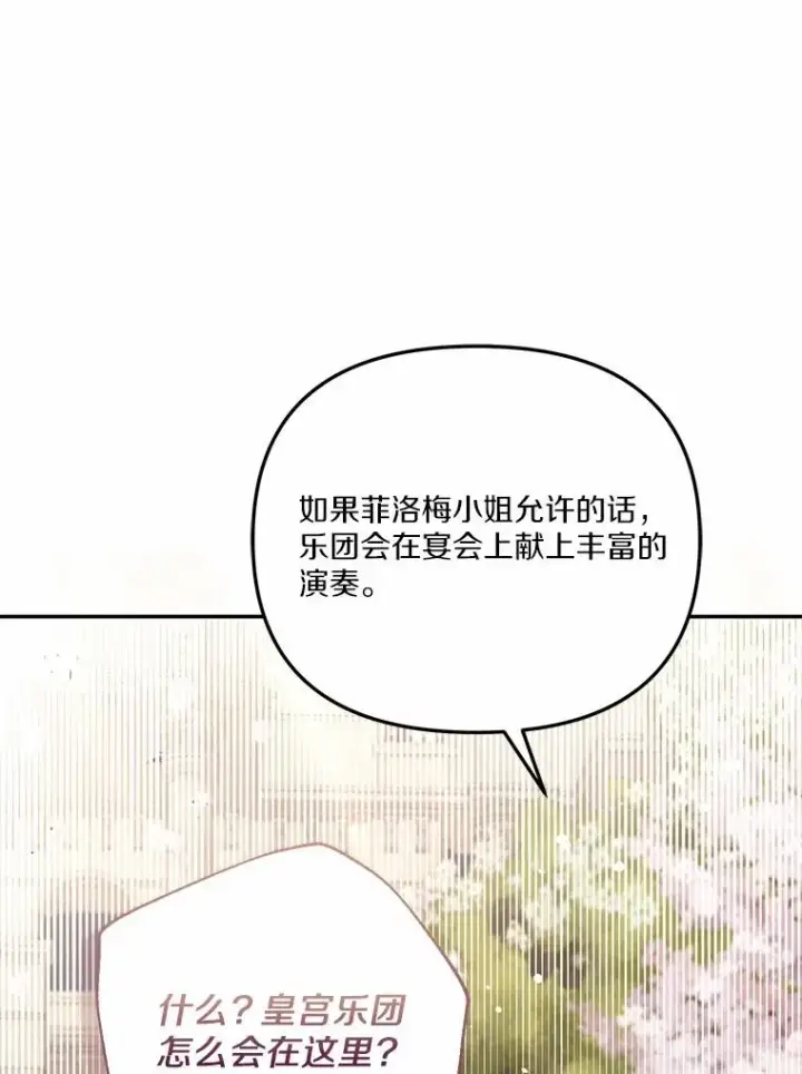 漫画《冒牌皇女的生存之道》70.不速之客第92张图