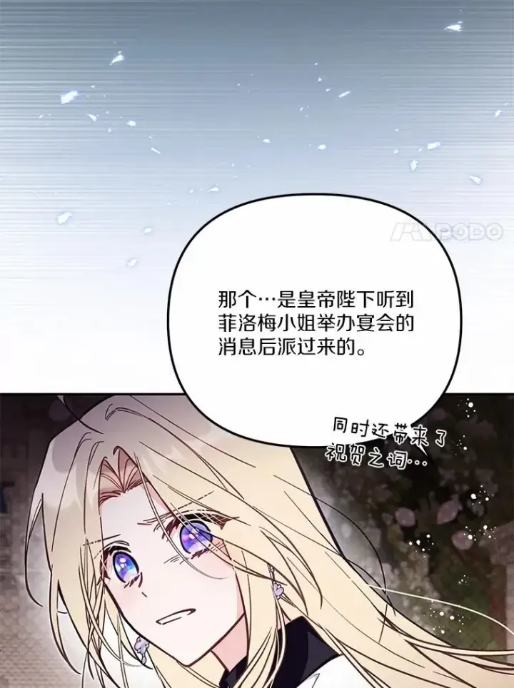 漫画《冒牌皇女的生存之道》70.不速之客第94张图