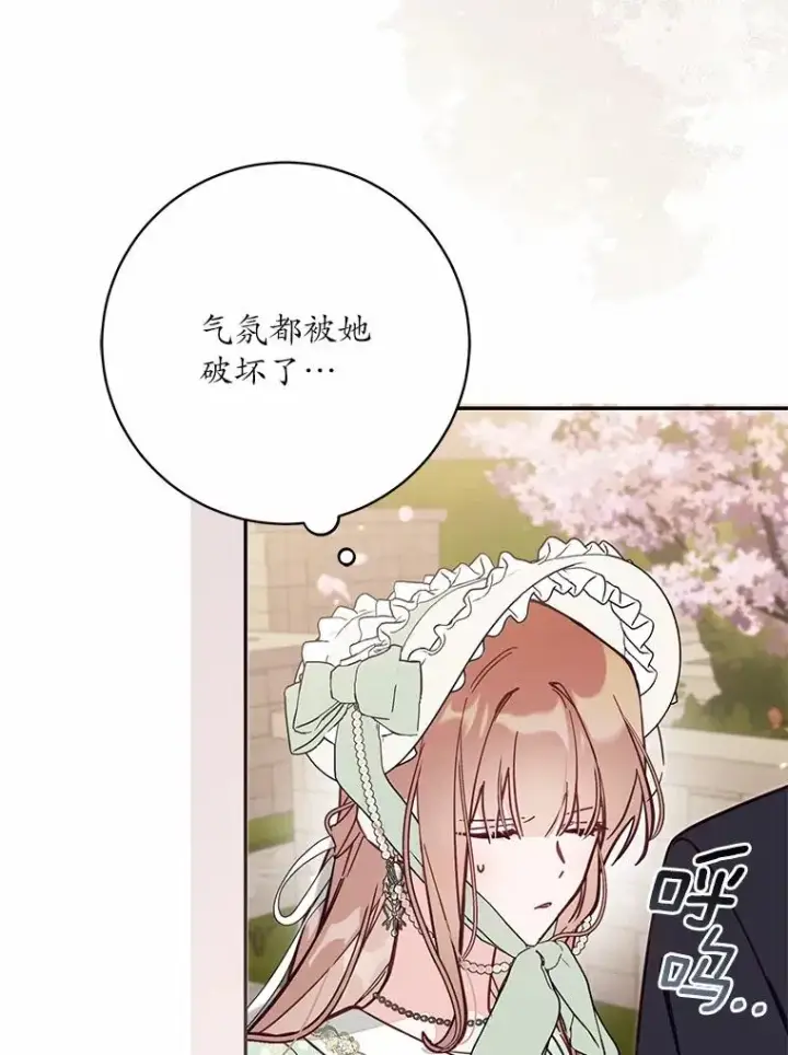 漫画《冒牌皇女的生存之道》70.不速之客第98张图