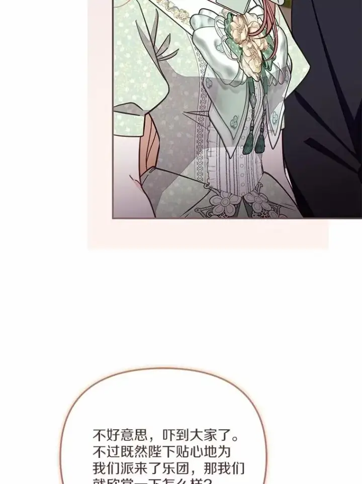漫画《冒牌皇女的生存之道》70.不速之客第99张图