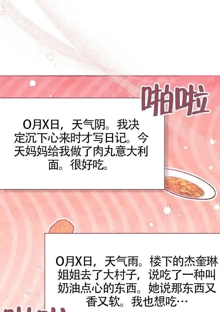 《冒牌皇女的生存之道》第80话图11