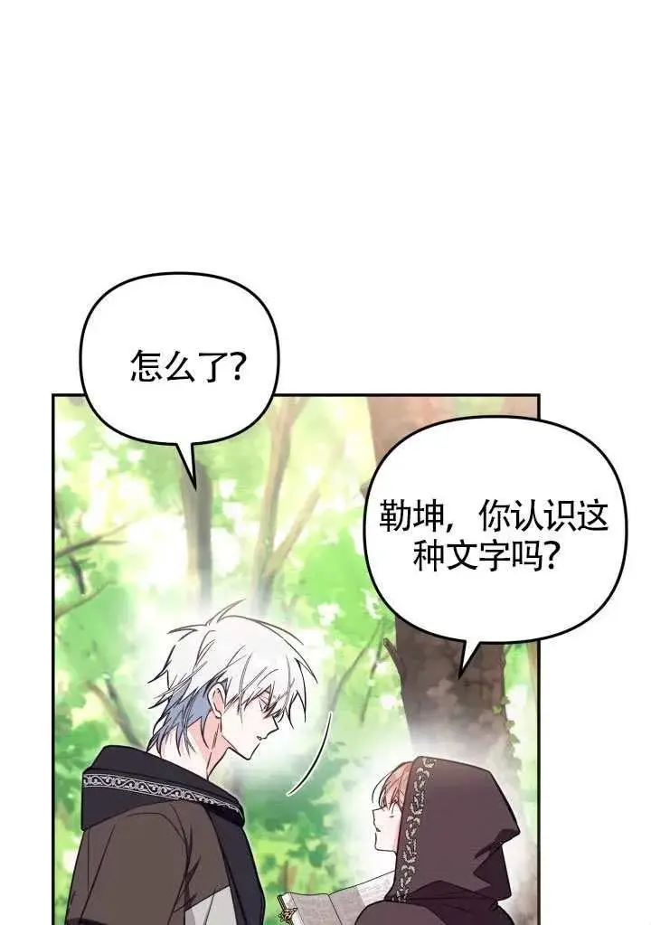 《冒牌皇女的生存之道》第80话图15