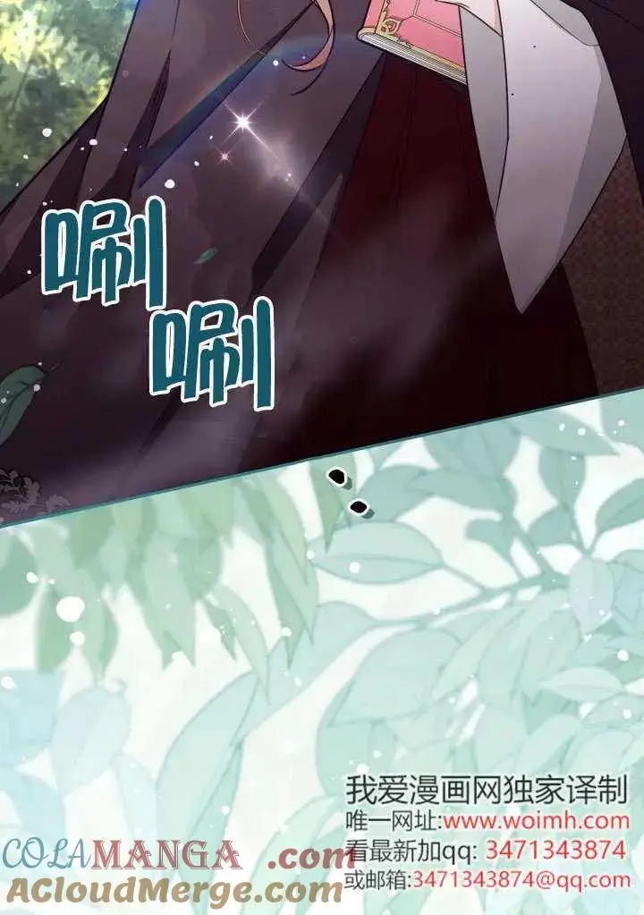 《冒牌皇女的生存之道》第80话图22