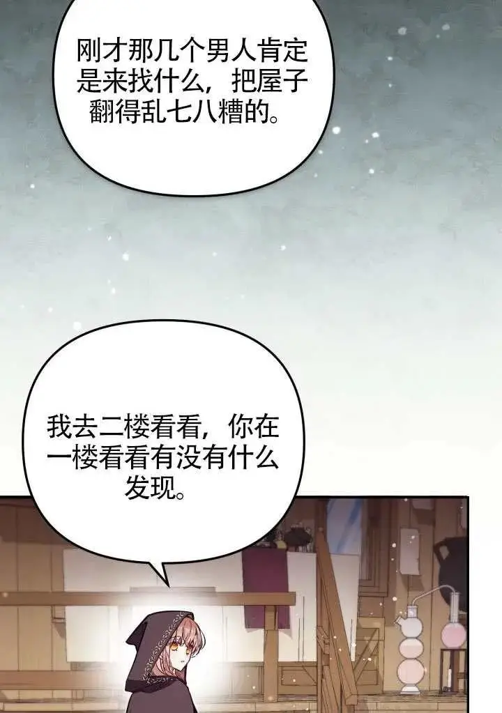 《冒牌皇女的生存之道》第80话图26