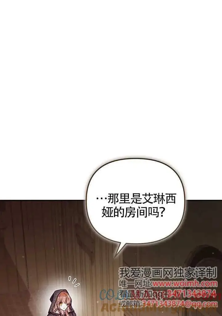 《冒牌皇女的生存之道》第80话图28