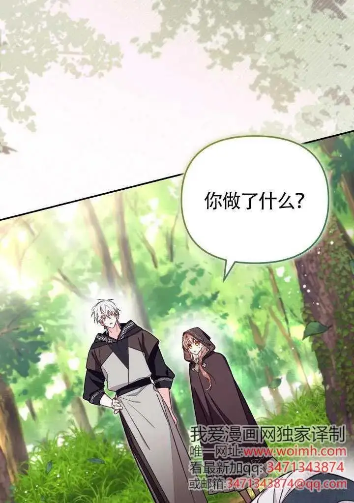 《冒牌皇女的生存之道》第80话图3